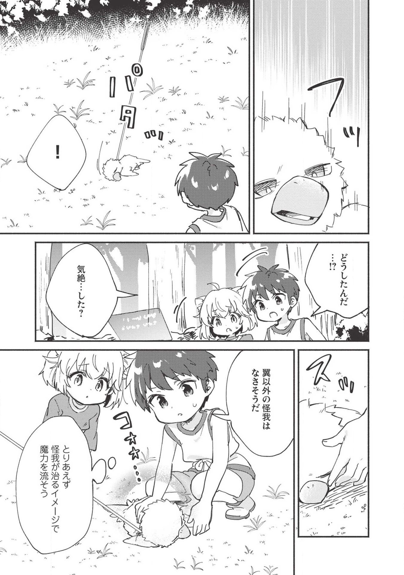 孤児院テイマー - 第6話 - Page 15