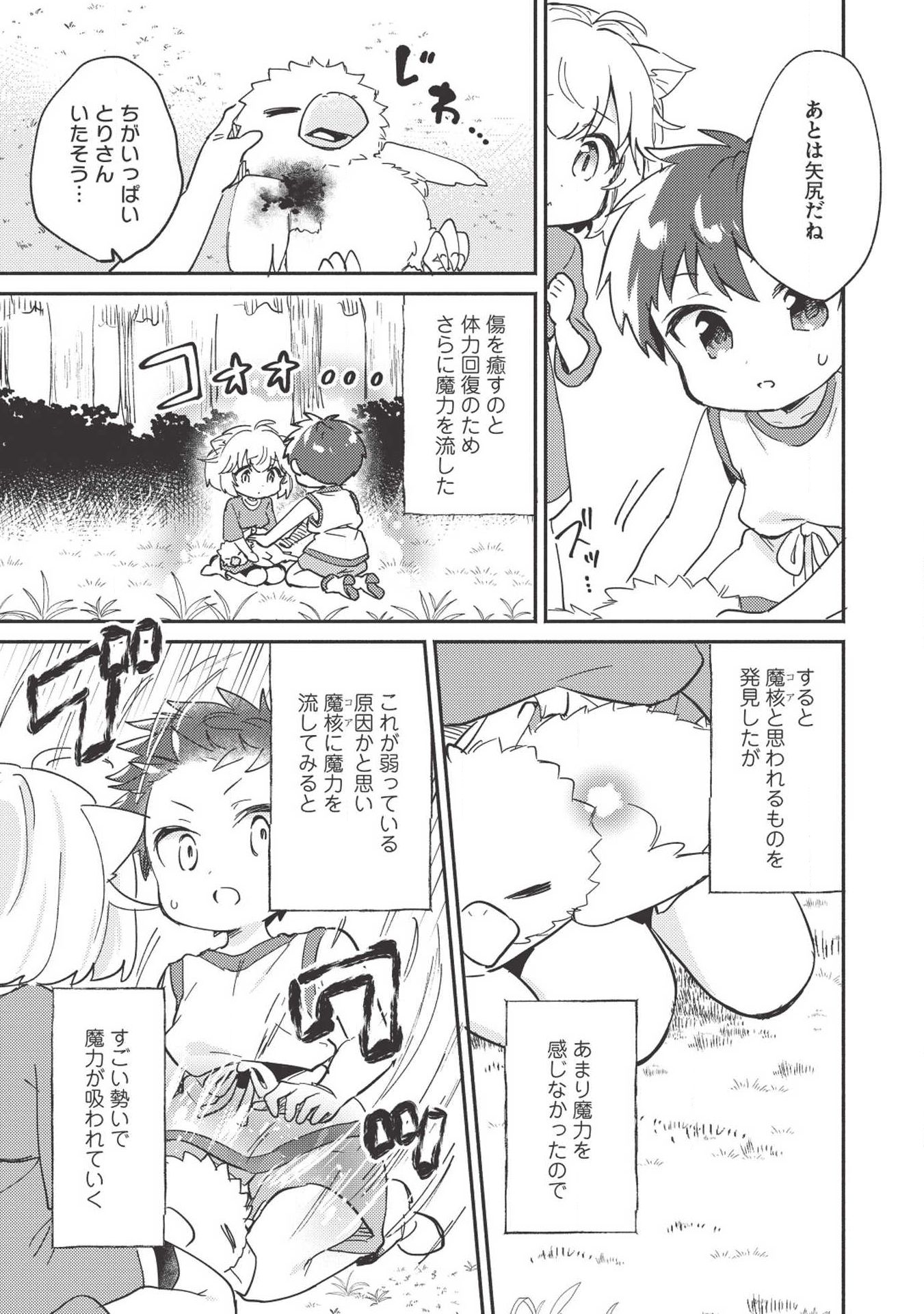 孤児院テイマー - 第6話 - Page 17