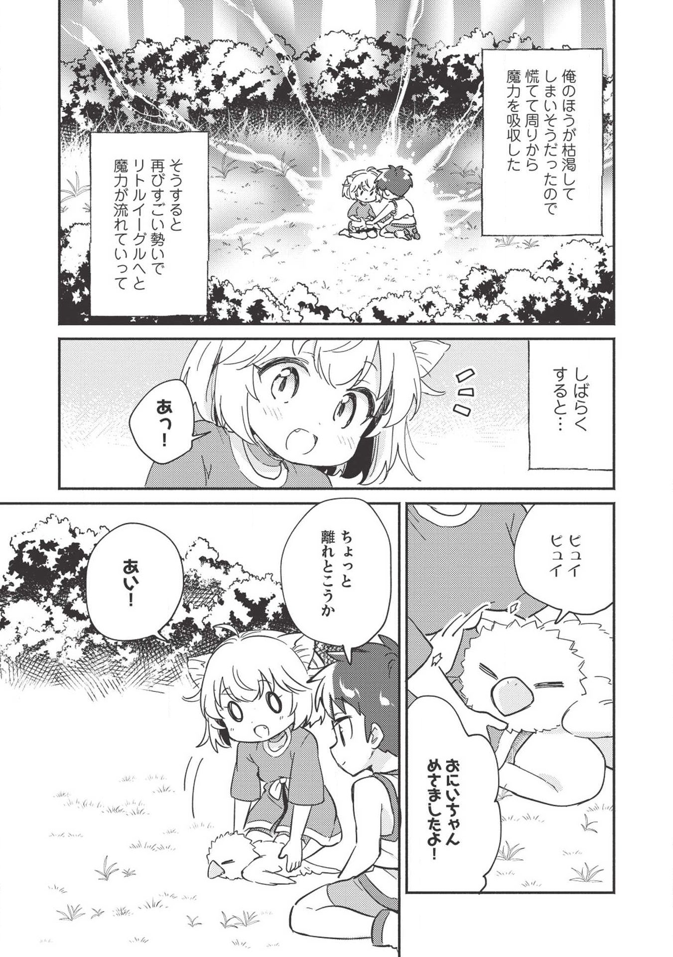 孤児院テイマー - 第6話 - Page 18