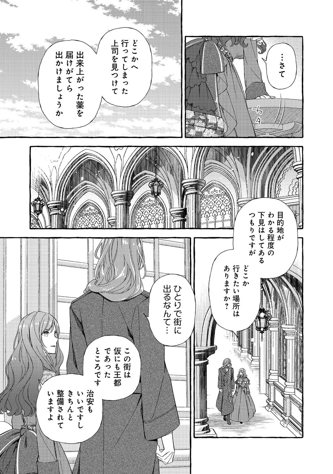 薬の魔物の解雇理由@COMIC - 第8話 - Page 7