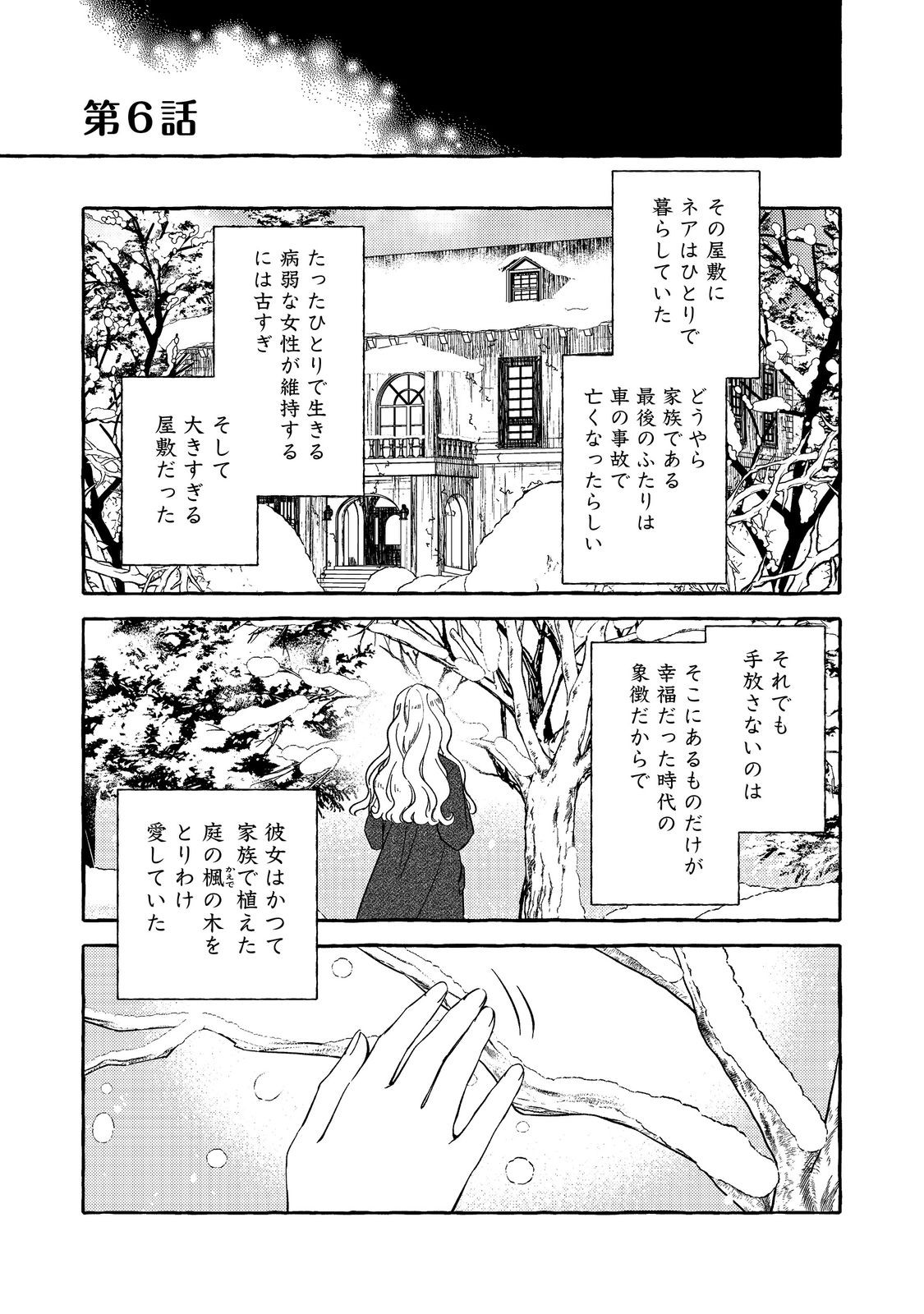 薬の魔物の解雇理由@COMIC - 第6話 - Page 1