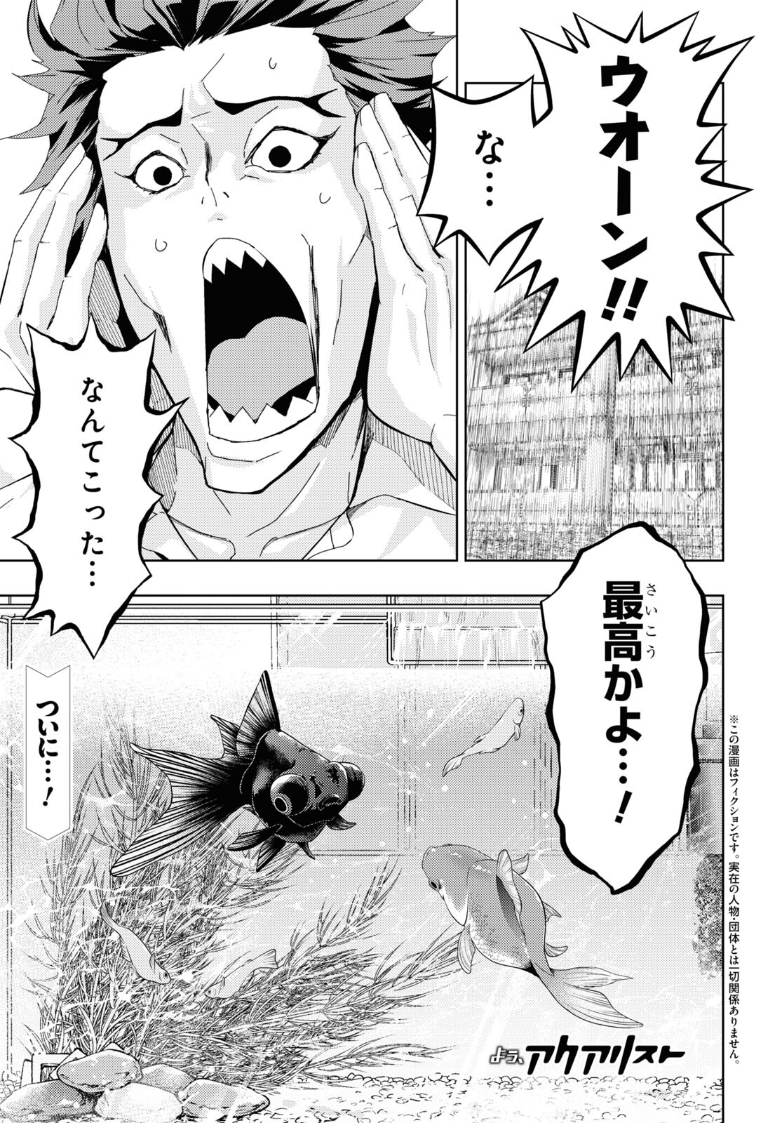 よう、アクアリスト - 第6話 - Page 1