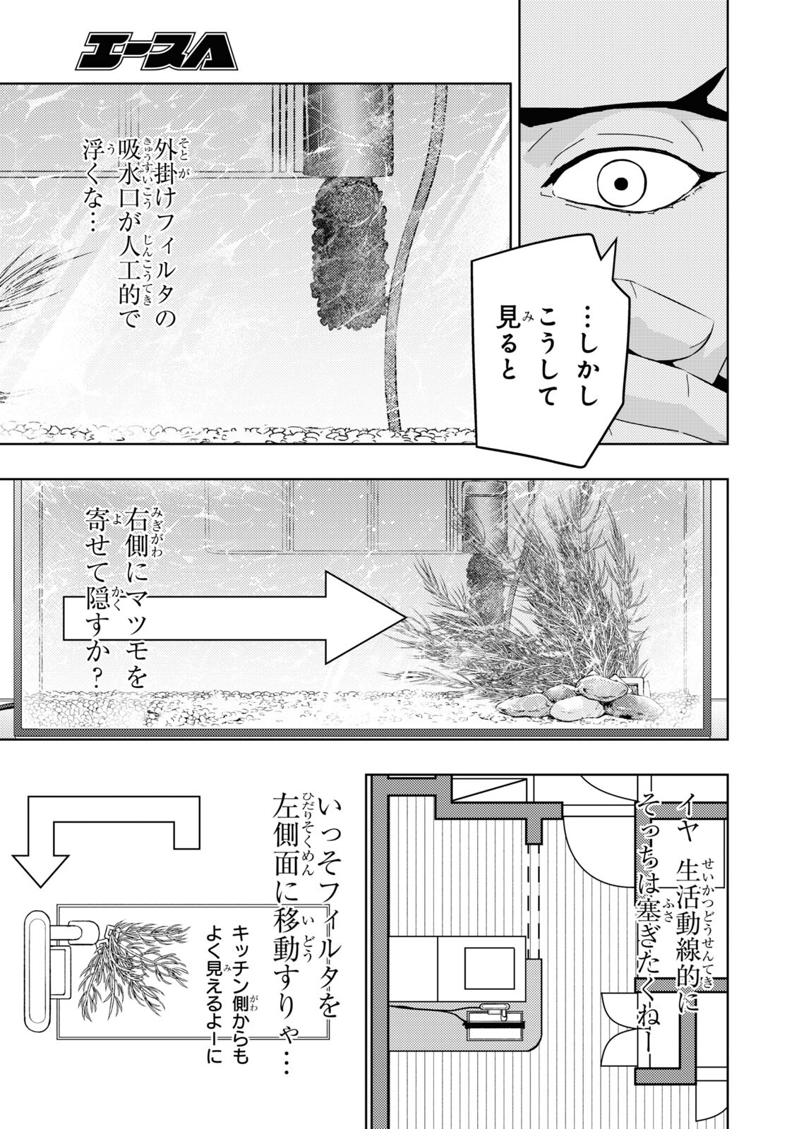 よう、アクアリスト - 第6話 - Page 5