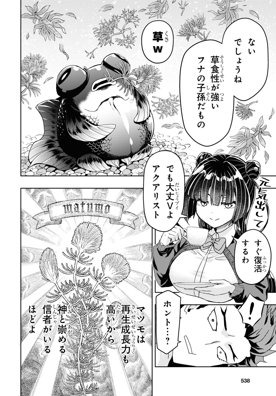 よう、アクアリスト - 第6話 - Page 18