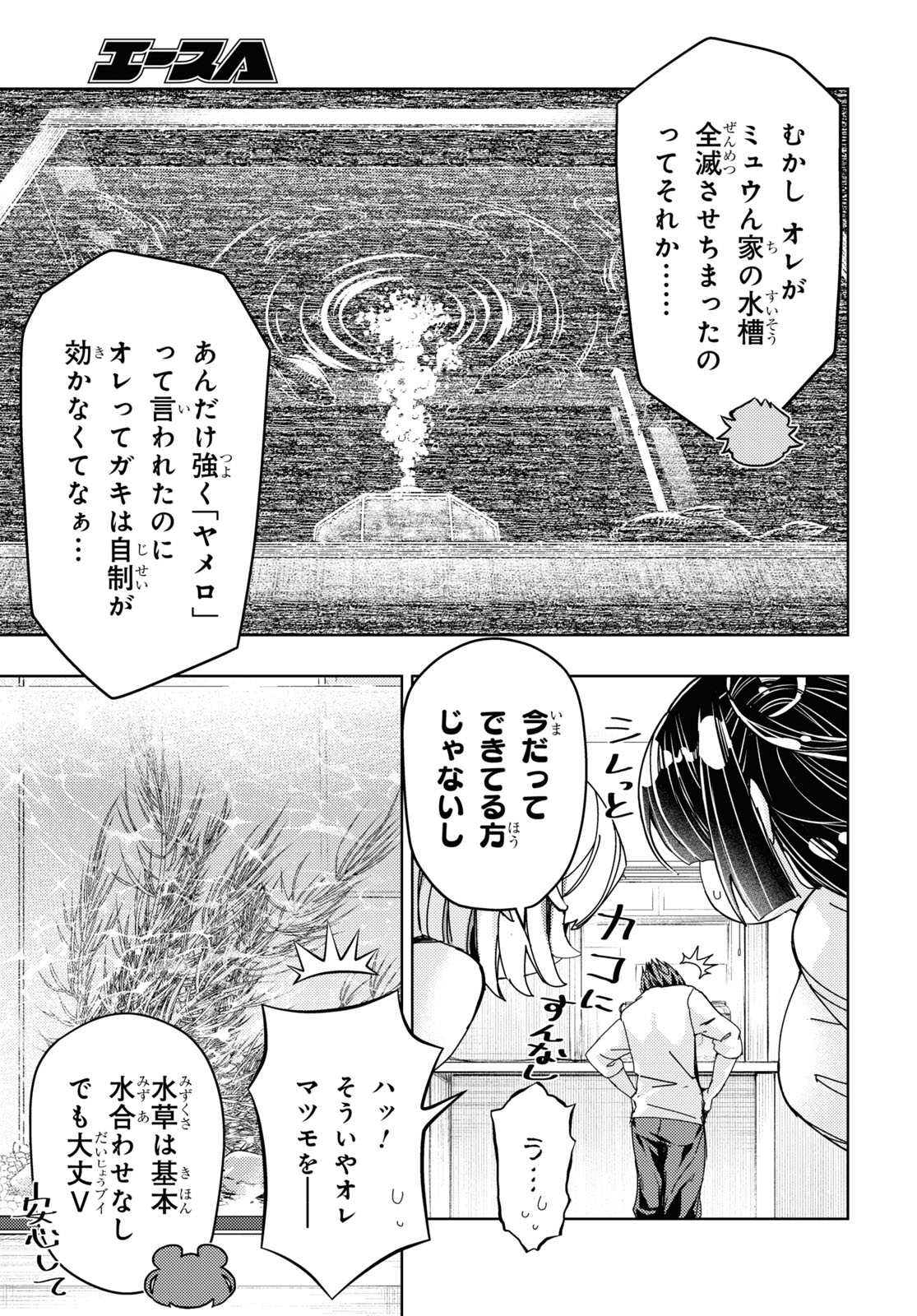 よう、アクアリスト - 第5話 - Page 11