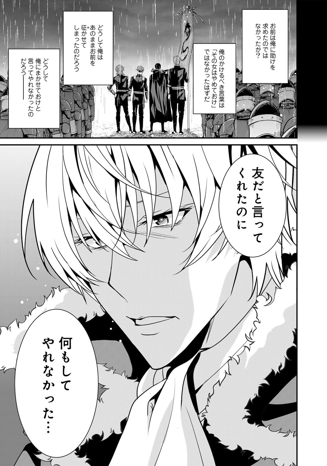 最強の黒騎士、戦闘メイドに転職しました - 第59話 - Page 3