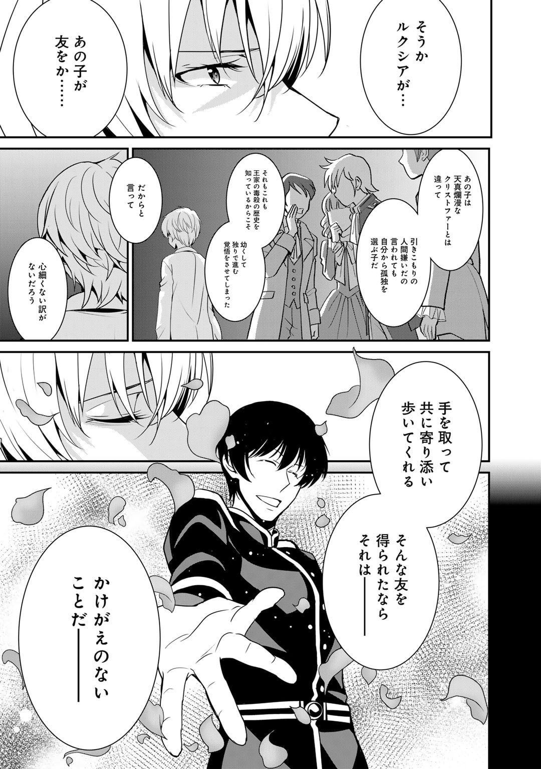 最強の黒騎士、戦闘メイドに転職しました - 第59話 - Page 5