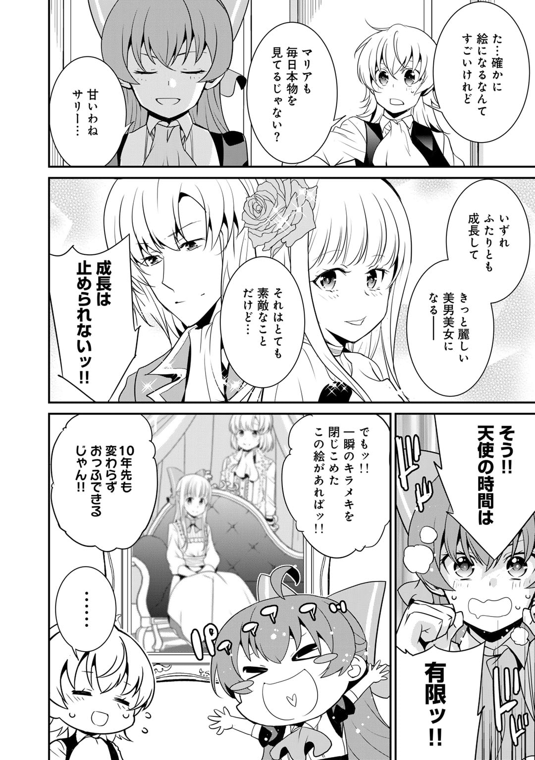 最強の黒騎士、戦闘メイドに転職しました - 第59話 - Page 8