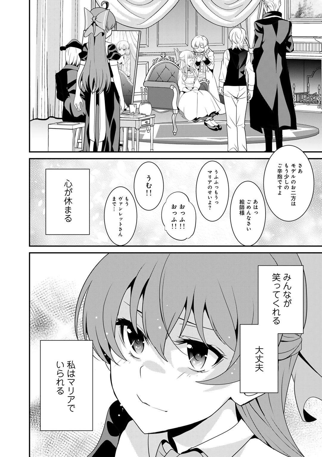 最強の黒騎士、戦闘メイドに転職しました - 第59話 - Page 10