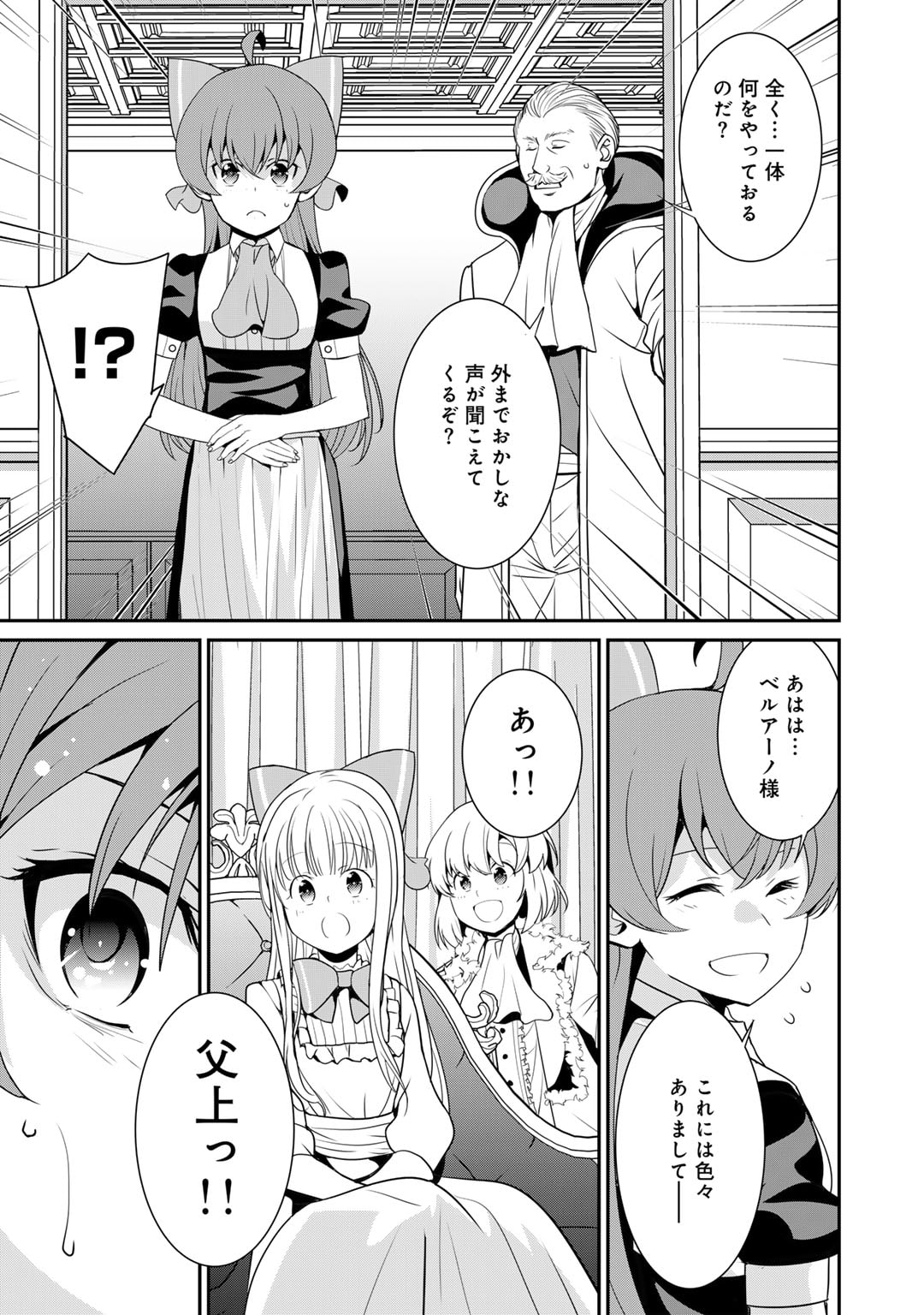 最強の黒騎士、戦闘メイドに転職しました - 第59話 - Page 11