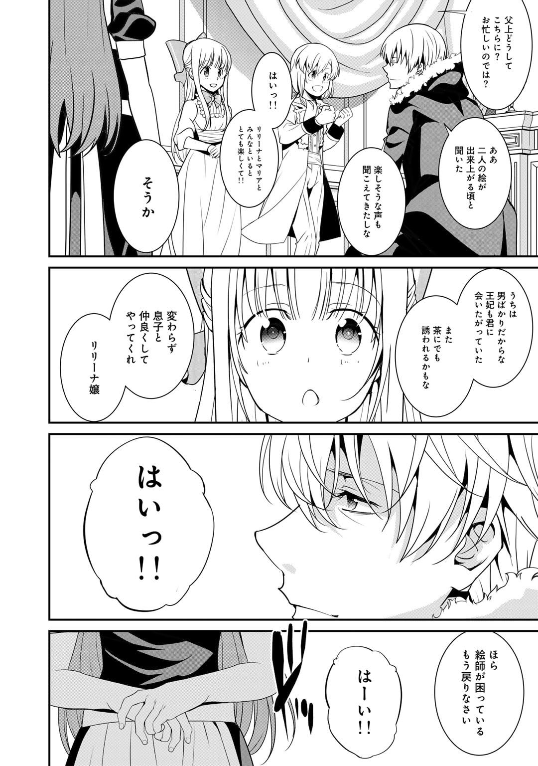 最強の黒騎士、戦闘メイドに転職しました - 第59話 - Page 14