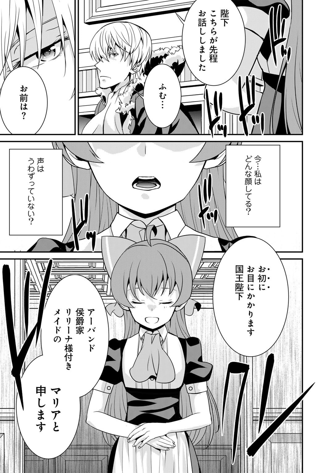 最強の黒騎士、戦闘メイドに転職しました - 第59話 - Page 15