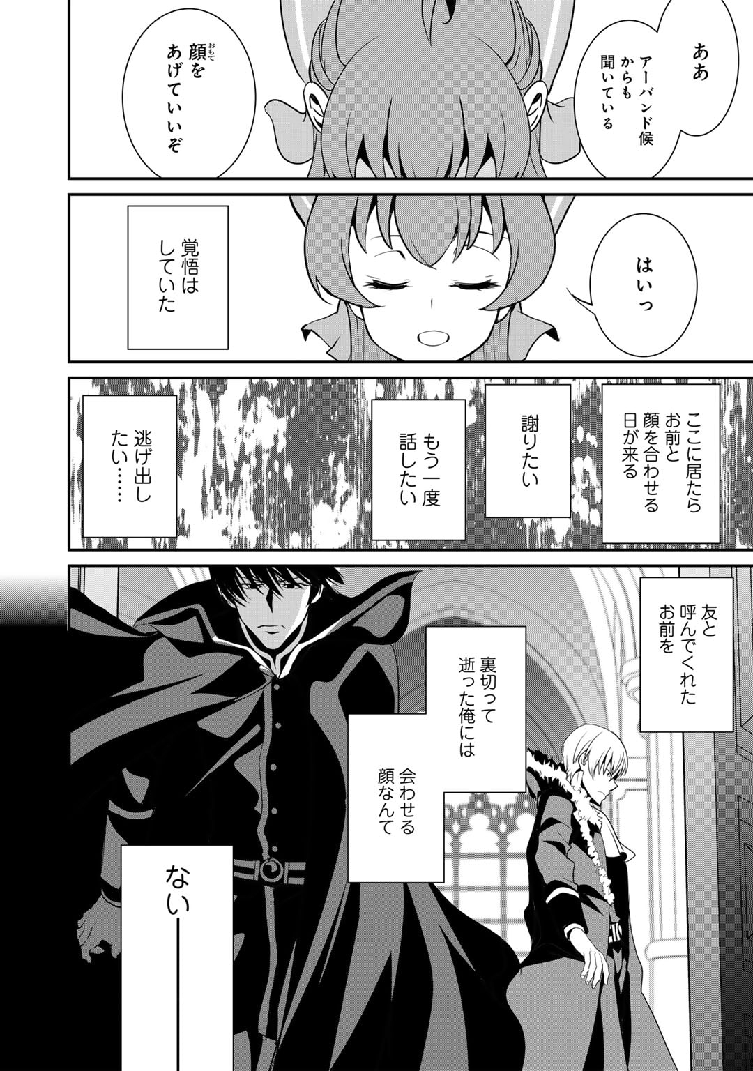 最強の黒騎士、戦闘メイドに転職しました - 第59話 - Page 16