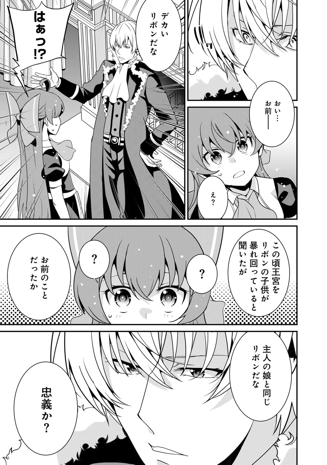 最強の黒騎士、戦闘メイドに転職しました - 第59話 - Page 17