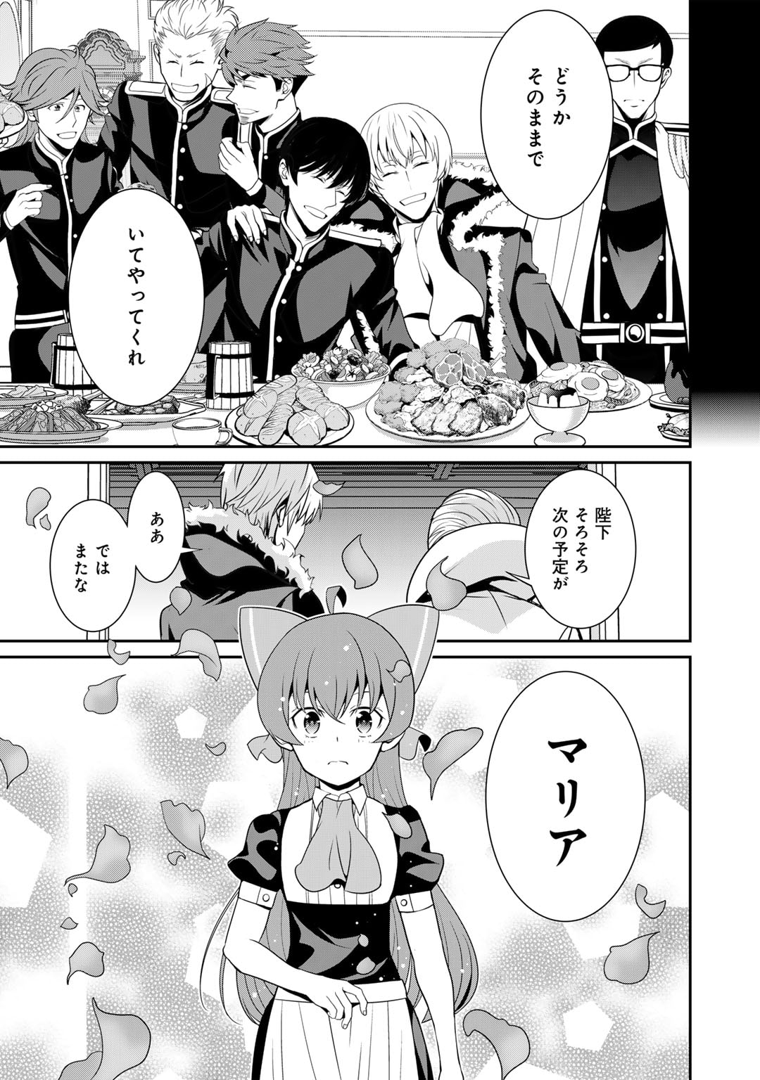 最強の黒騎士、戦闘メイドに転職しました - 第59話 - Page 19