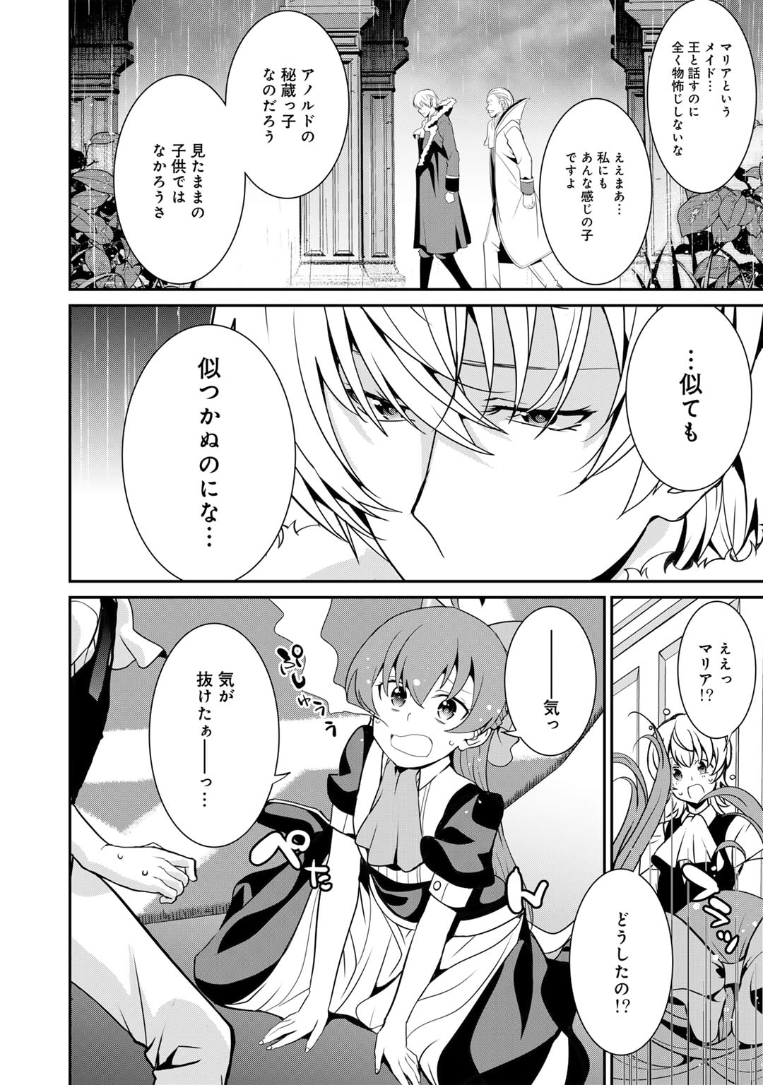 最強の黒騎士、戦闘メイドに転職しました - 第59話 - Page 20