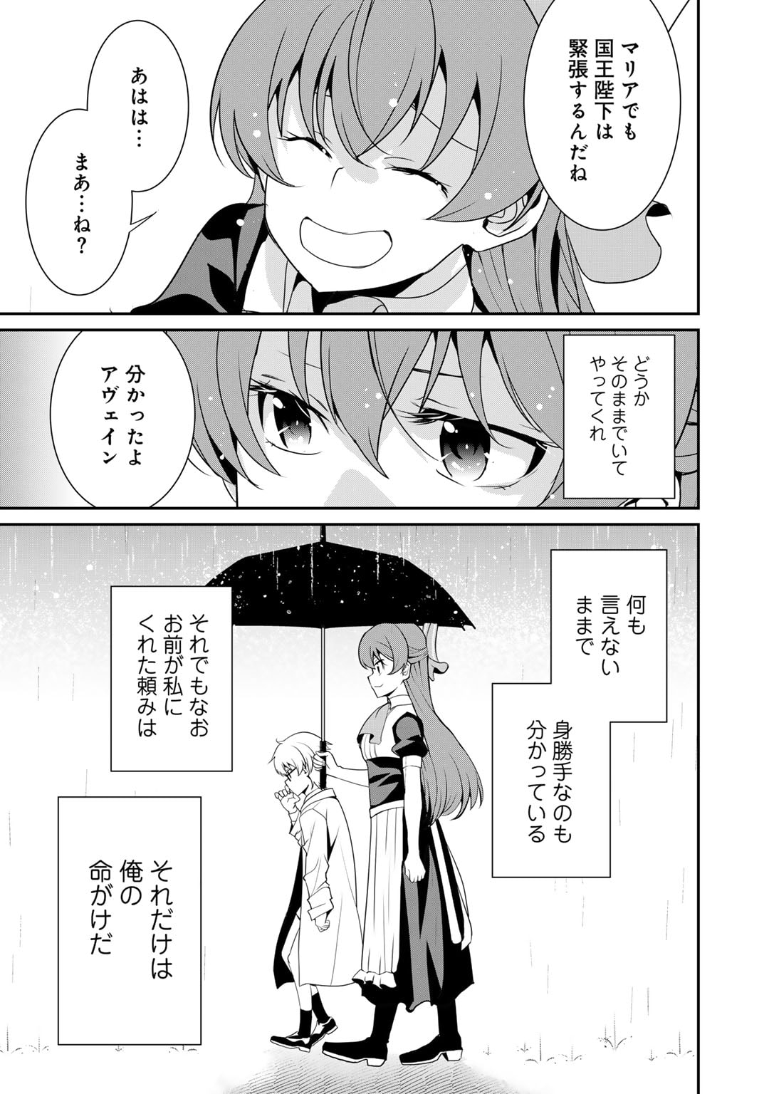 最強の黒騎士、戦闘メイドに転職しました - 第59話 - Page 21