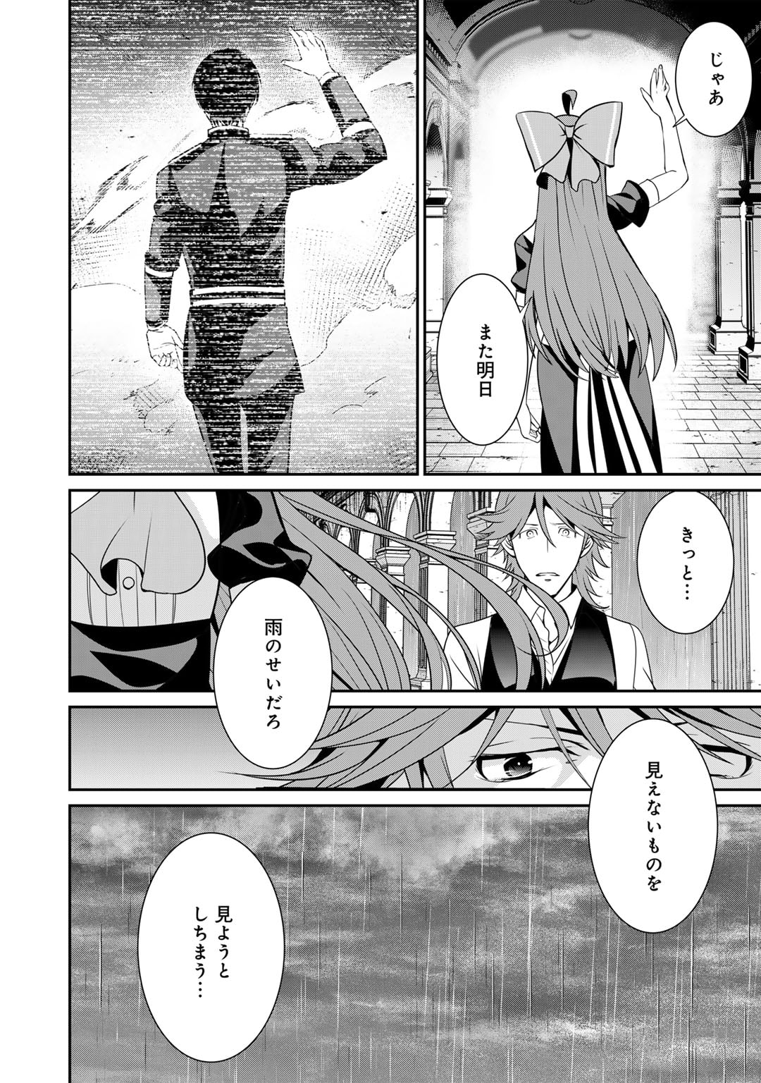 最強の黒騎士、戦闘メイドに転職しました - 第59話 - Page 24