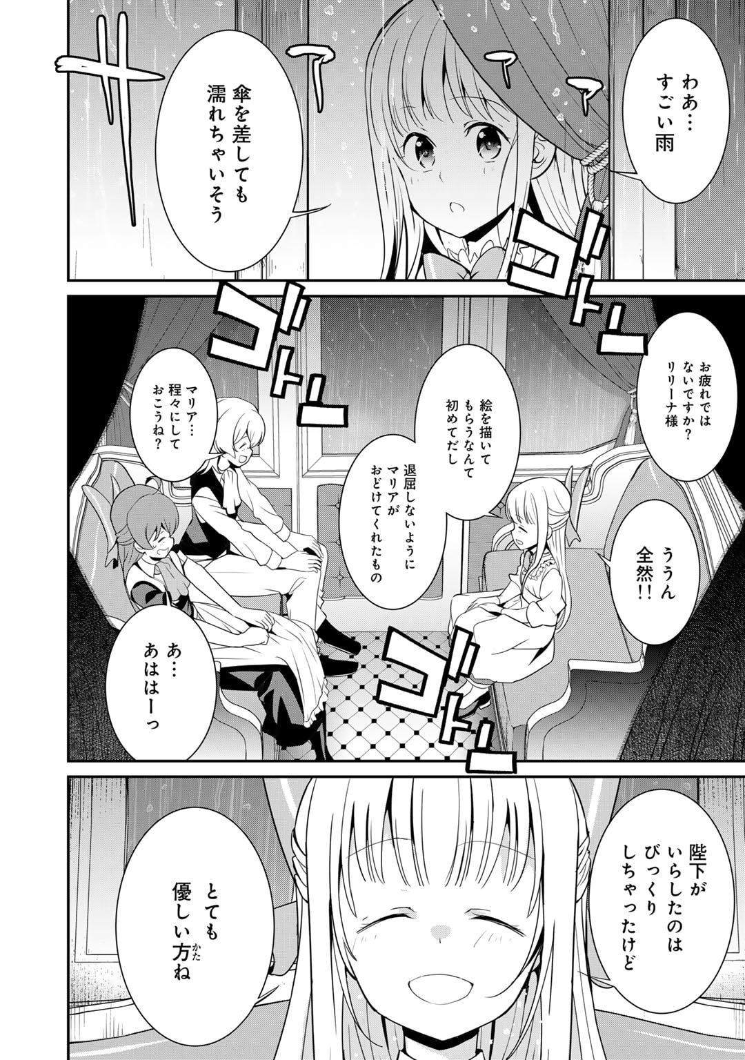 最強の黒騎士、戦闘メイドに転職しました - 第59話 - Page 26