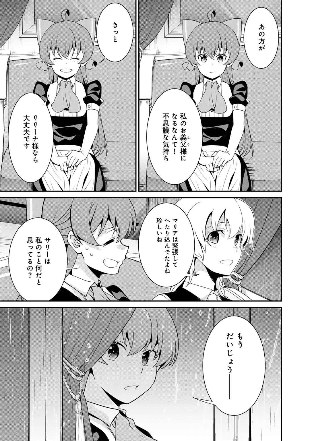 最強の黒騎士、戦闘メイドに転職しました - 第59話 - Page 27