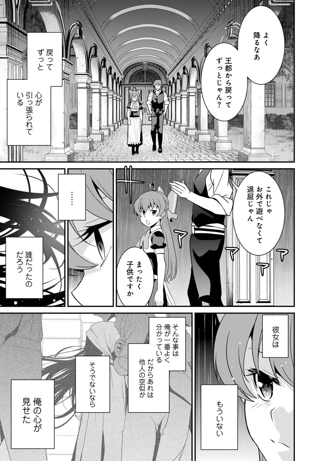 最強の黒騎士、戦闘メイドに転職しました - 第58話 - Page 11