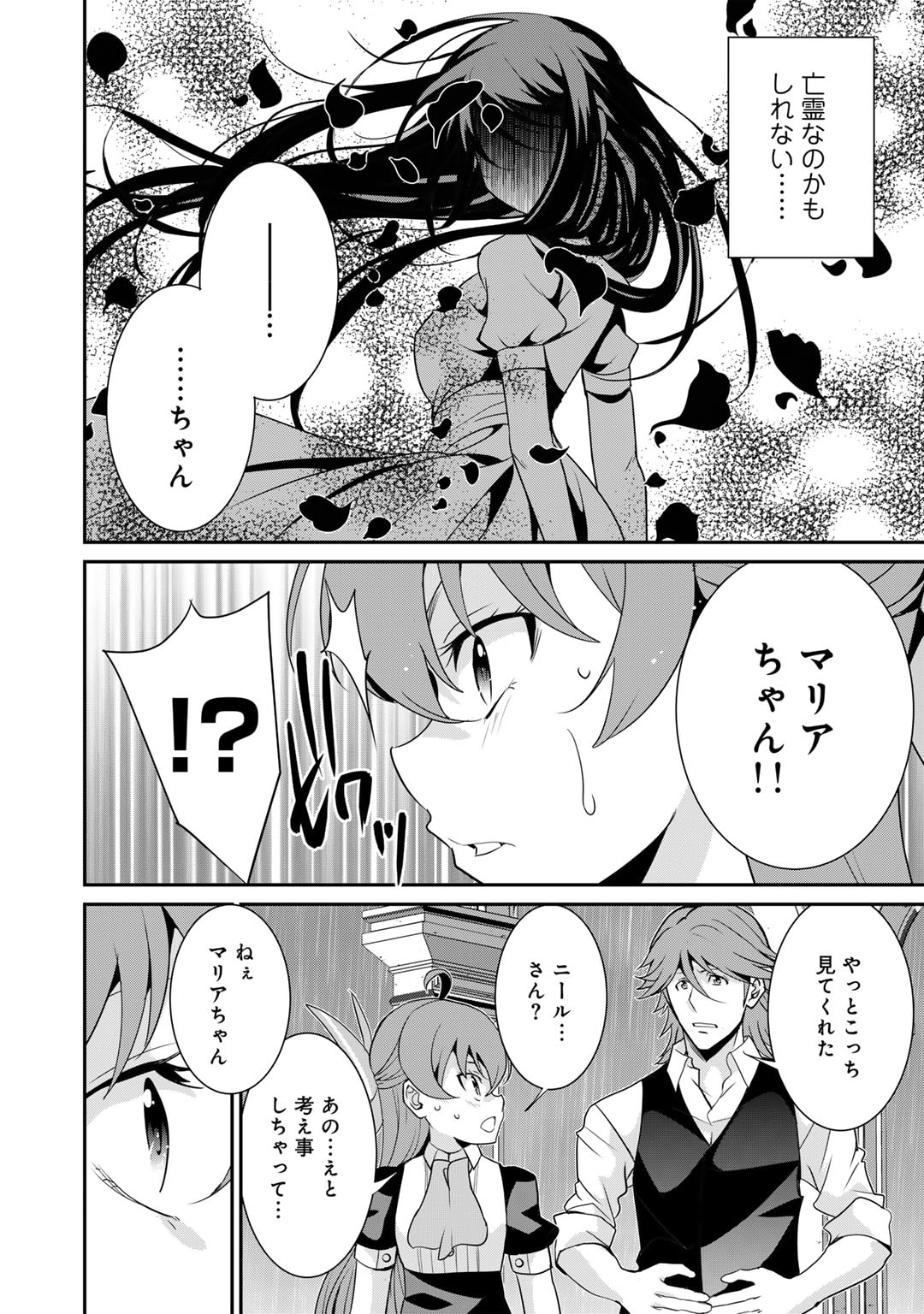 最強の黒騎士、戦闘メイドに転職しました - 第58話 - Page 12