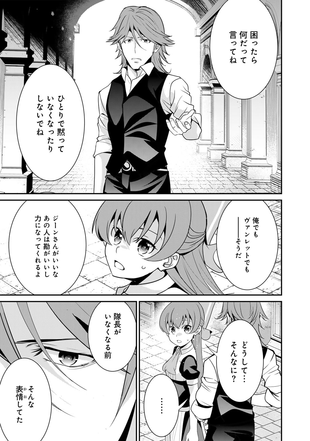 最強の黒騎士、戦闘メイドに転職しました - 第58話 - Page 13