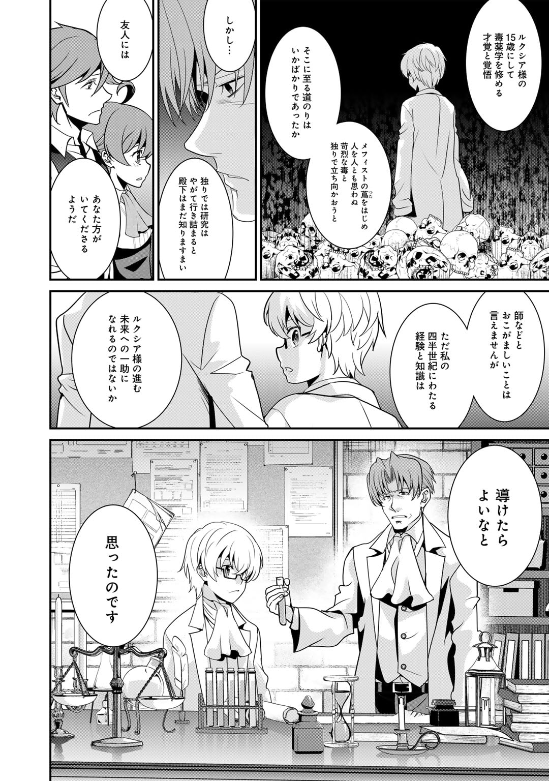 最強の黒騎士、戦闘メイドに転職しました - 第58話 - Page 20