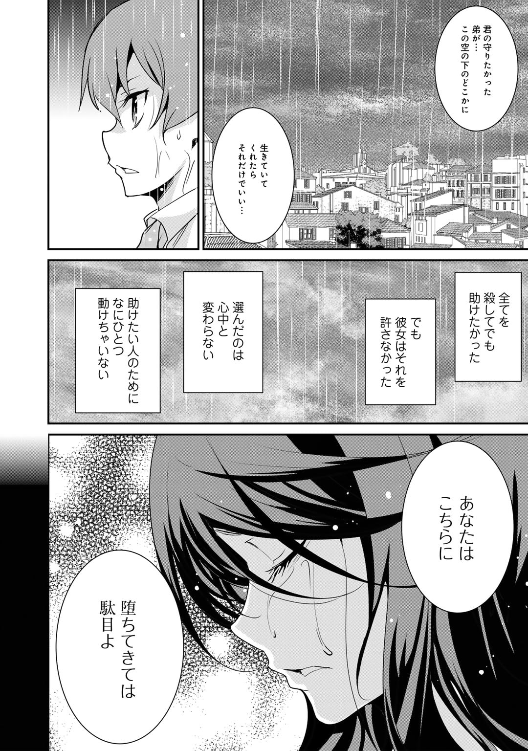 最強の黒騎士、戦闘メイドに転職しました - 第58話 - Page 24