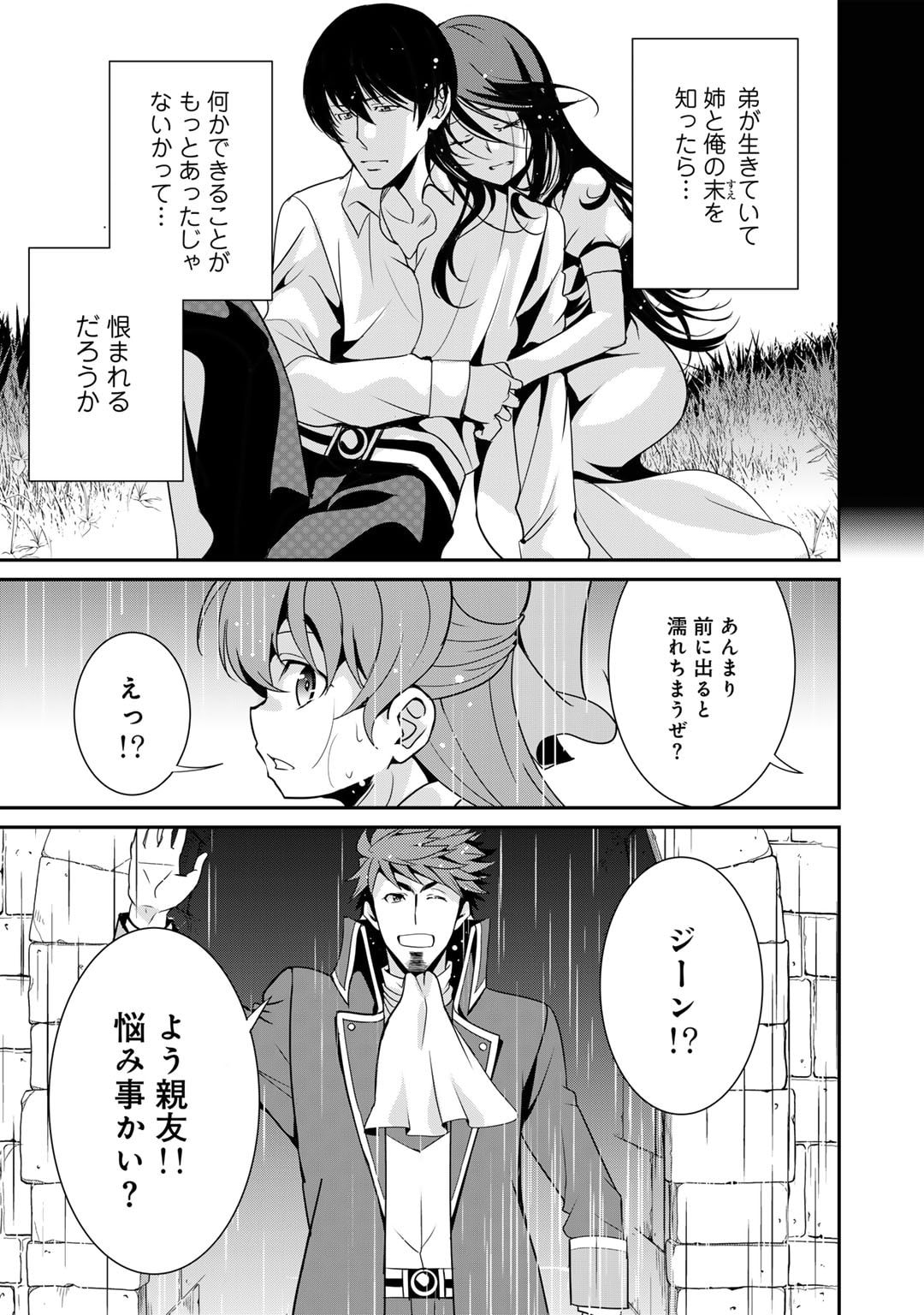 最強の黒騎士、戦闘メイドに転職しました - 第58話 - Page 25