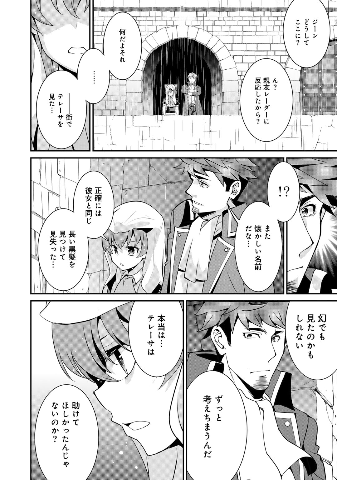 最強の黒騎士、戦闘メイドに転職しました - 第58話 - Page 26