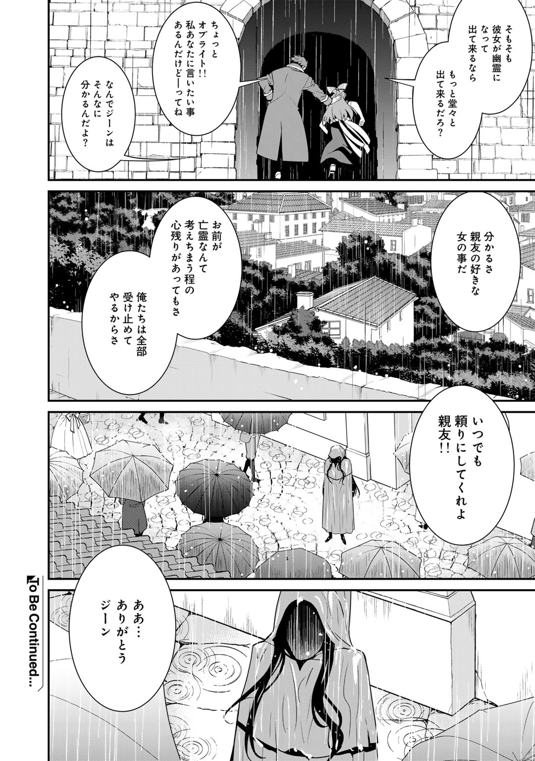 最強の黒騎士、戦闘メイドに転職しました - 第58話 - Page 30