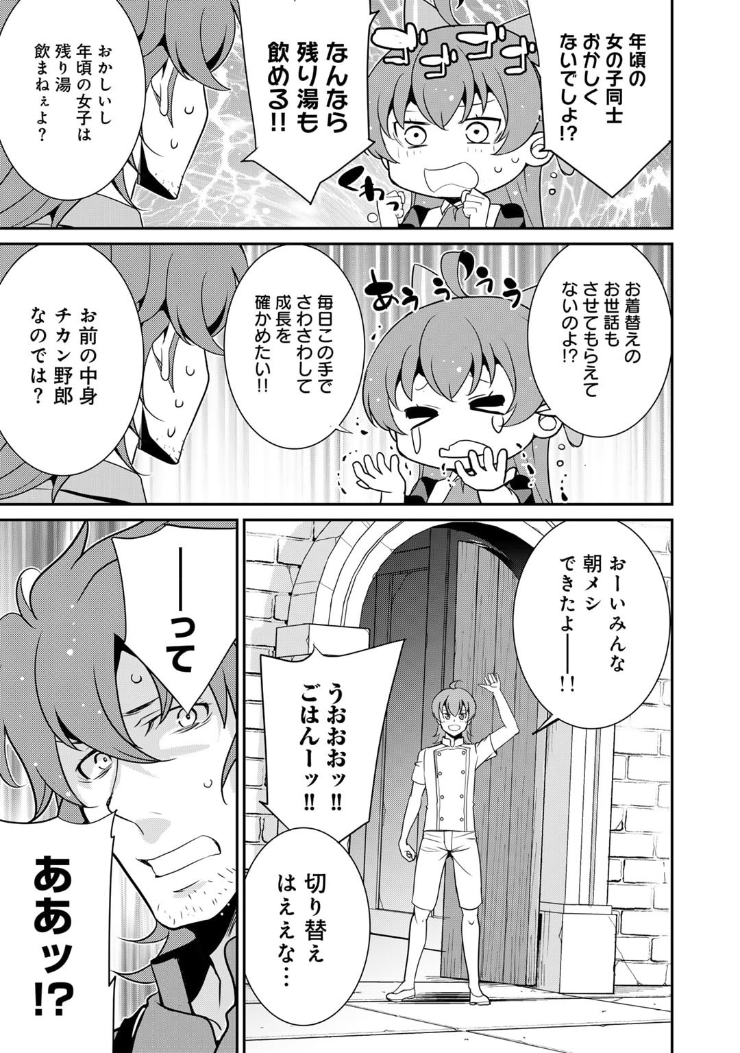 最強の黒騎士、戦闘メイドに転職しました - 第57話 - Page 5