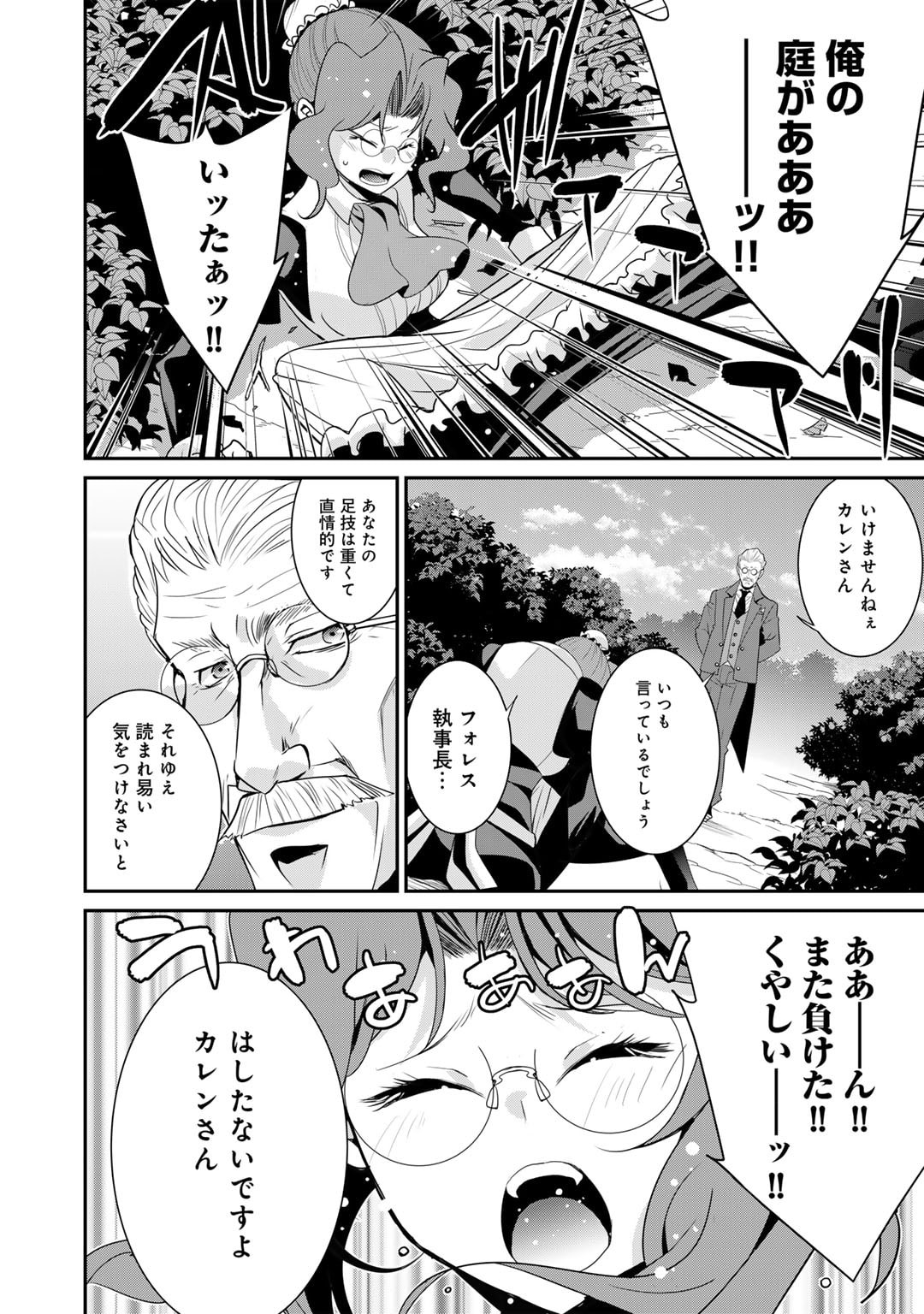 最強の黒騎士、戦闘メイドに転職しました - 第57話 - Page 6