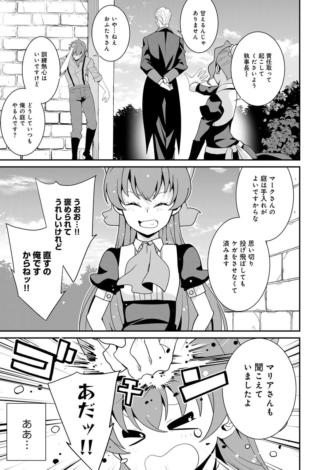 最強の黒騎士、戦闘メイドに転職しました - 第57話 - Page 7