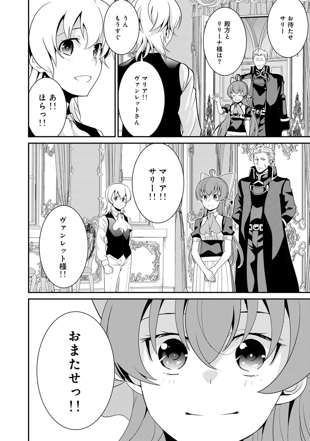 最強の黒騎士、戦闘メイドに転職しました - 第57話 - Page 10