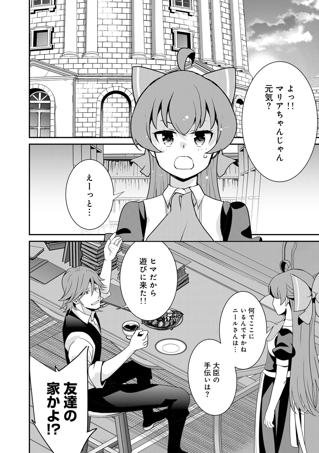 最強の黒騎士、戦闘メイドに転職しました - 第57話 - Page 16