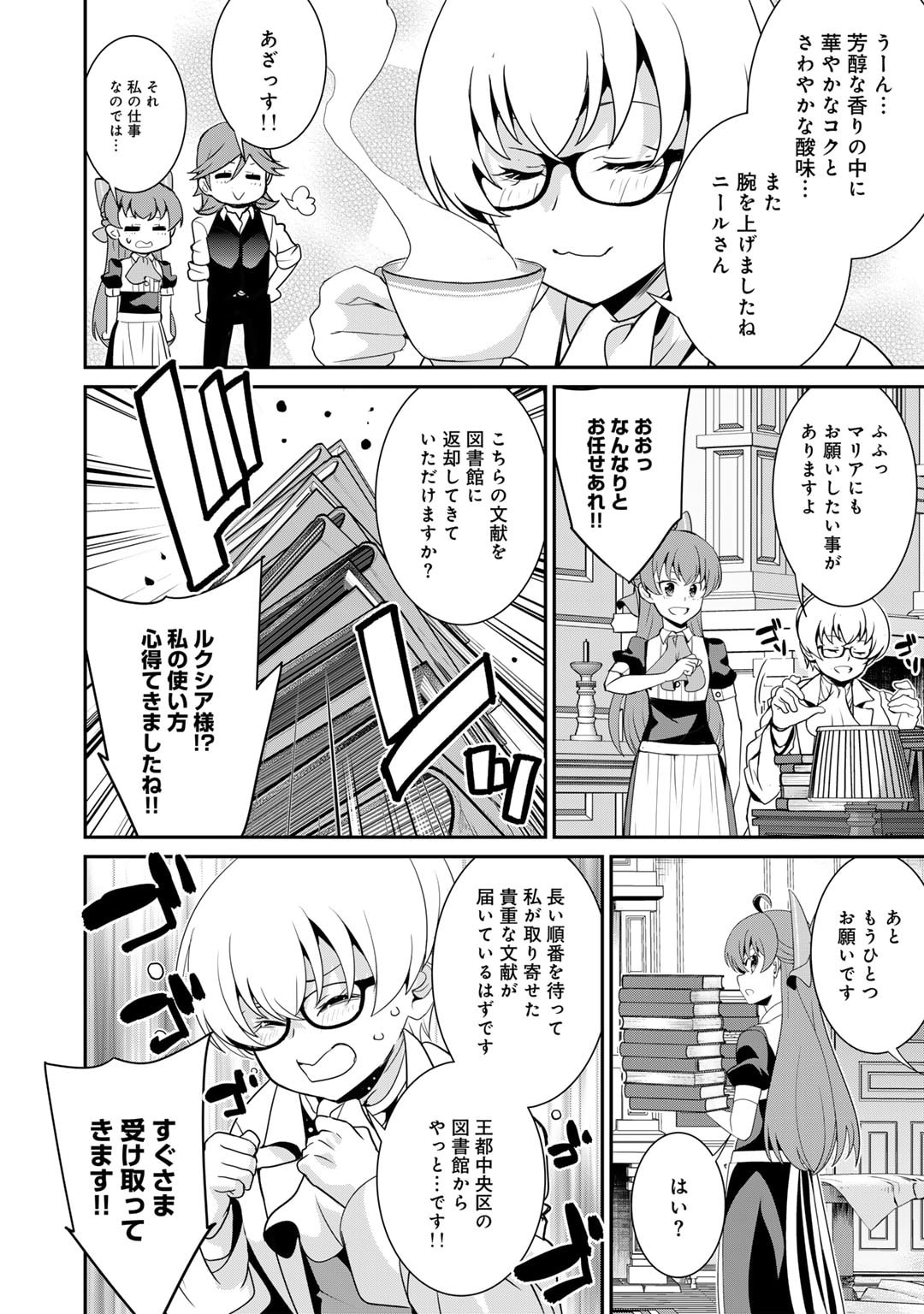 最強の黒騎士、戦闘メイドに転職しました - 第57話 - Page 18