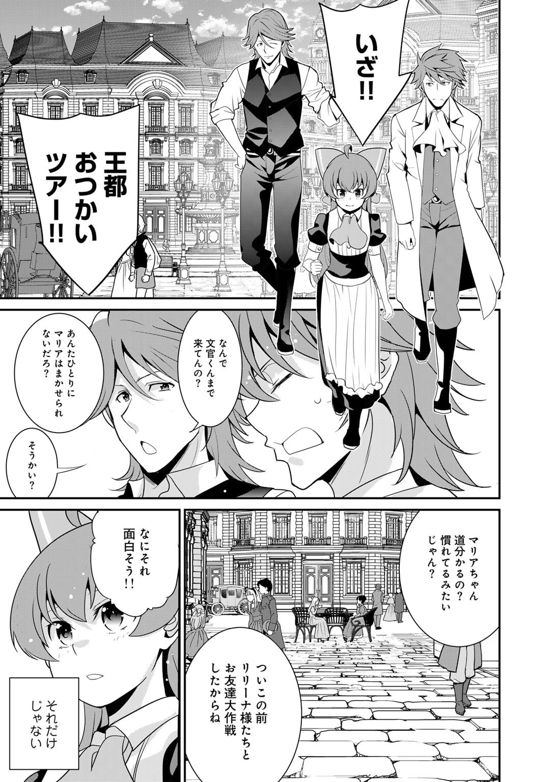 最強の黒騎士、戦闘メイドに転職しました - 第57話 - Page 21