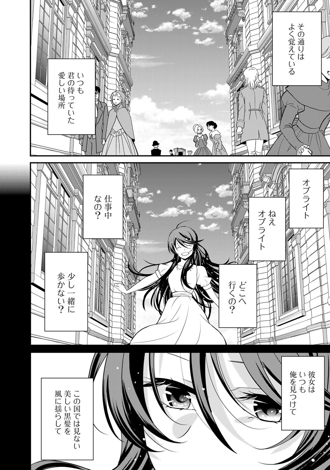 最強の黒騎士、戦闘メイドに転職しました - 第57話 - Page 22