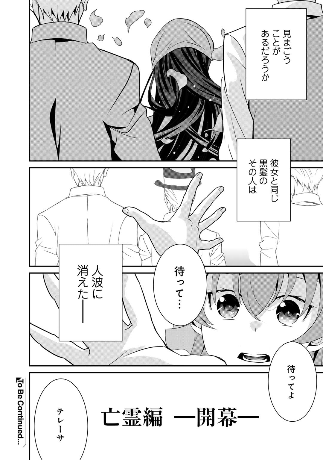 最強の黒騎士、戦闘メイドに転職しました - 第57話 - Page 28