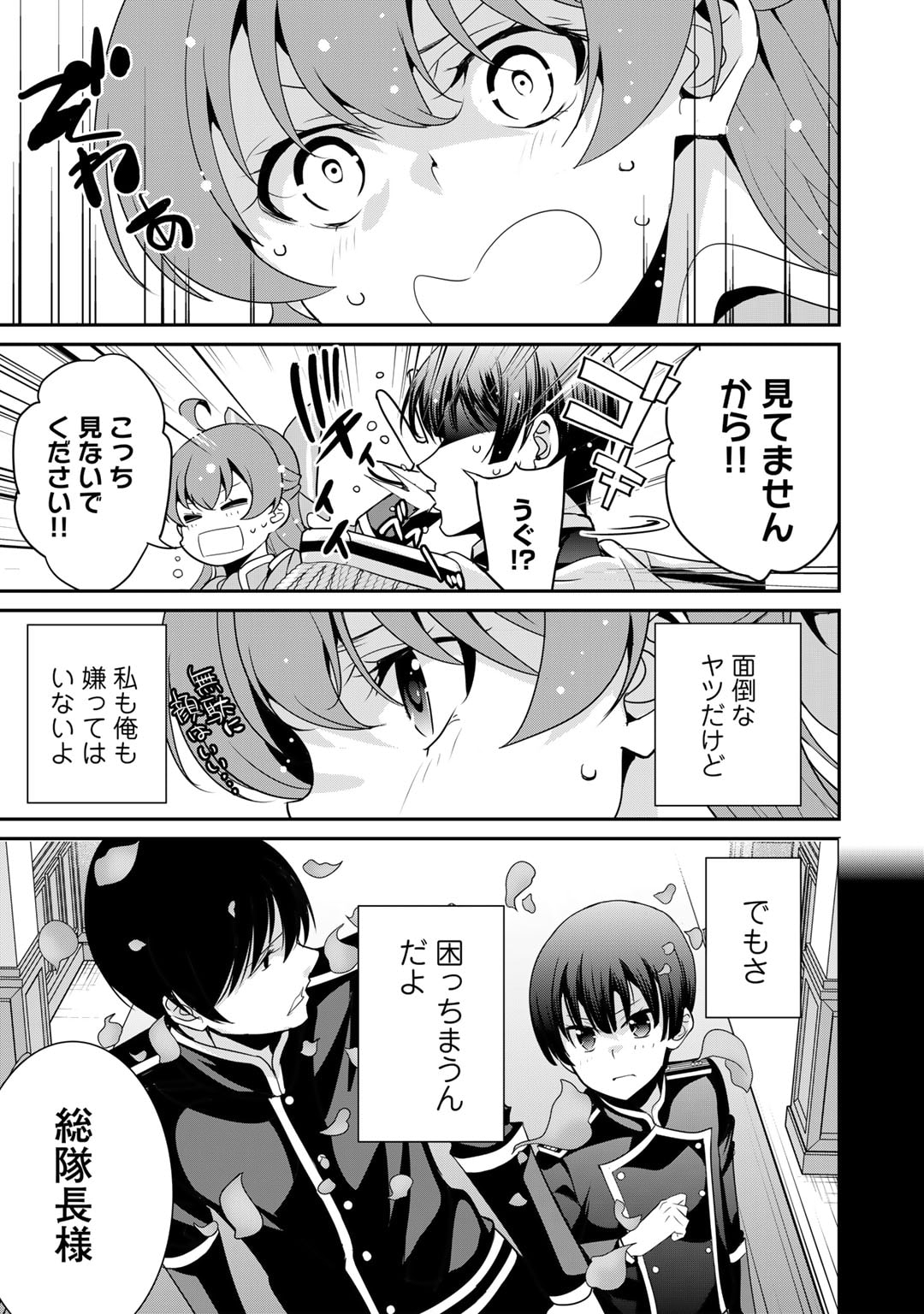 最強の黒騎士、戦闘メイドに転職しました - 第56話 - Page 5