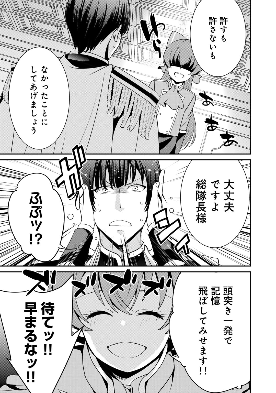 最強の黒騎士、戦闘メイドに転職しました - 第56話 - Page 11