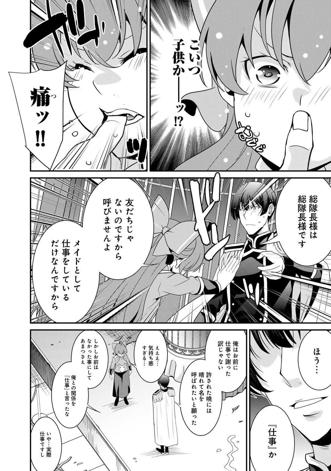 最強の黒騎士、戦闘メイドに転職しました - 第56話 - Page 14