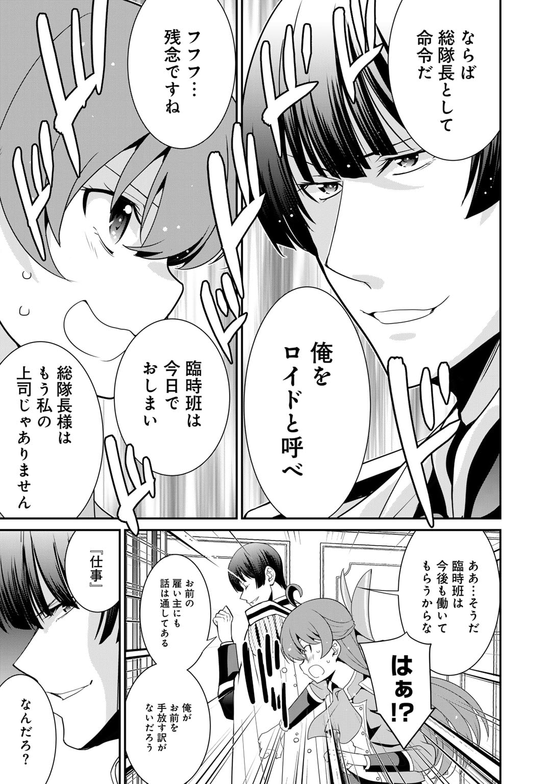 最強の黒騎士、戦闘メイドに転職しました - 第56話 - Page 15