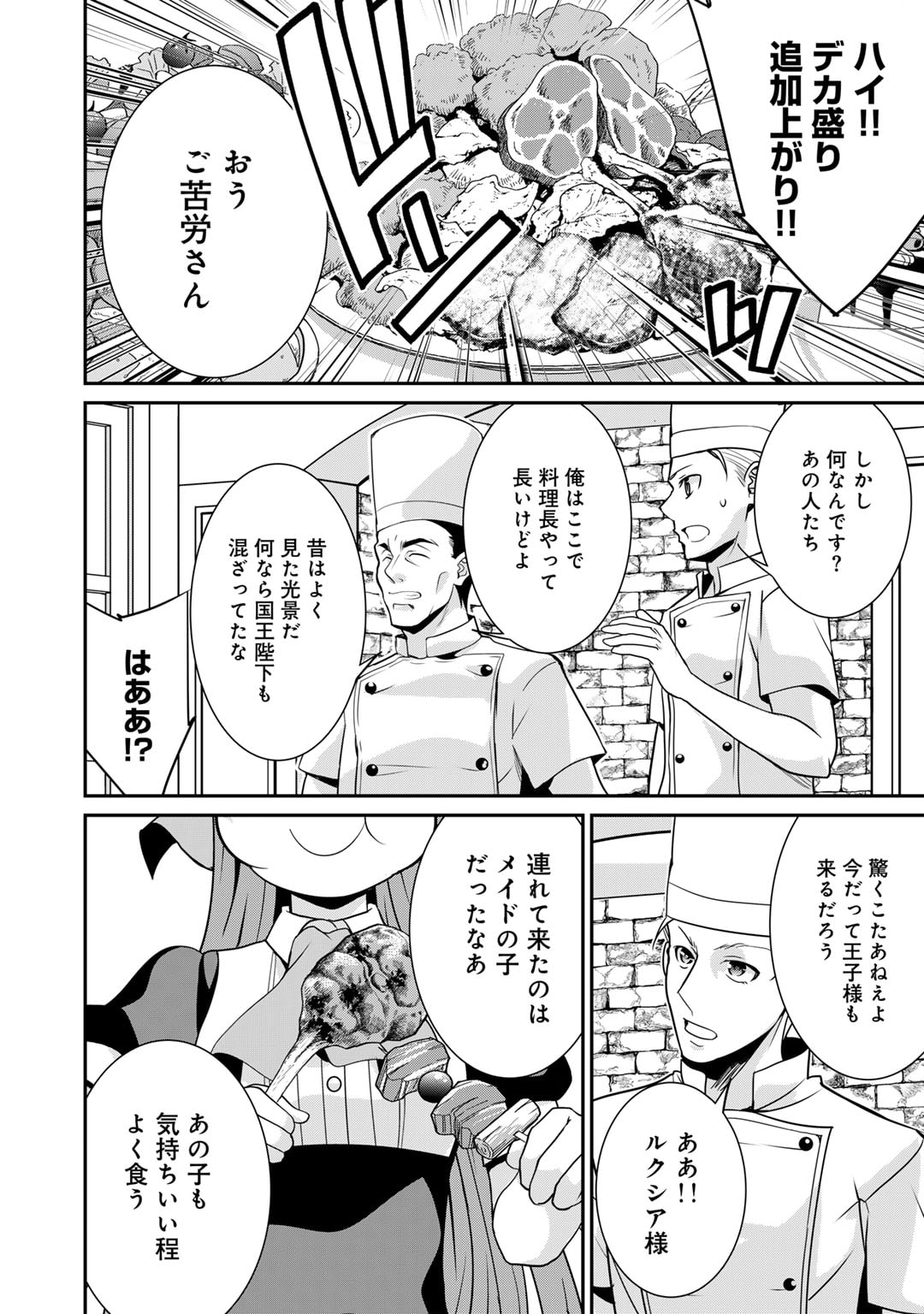 最強の黒騎士、戦闘メイドに転職しました - 第56話 - Page 20