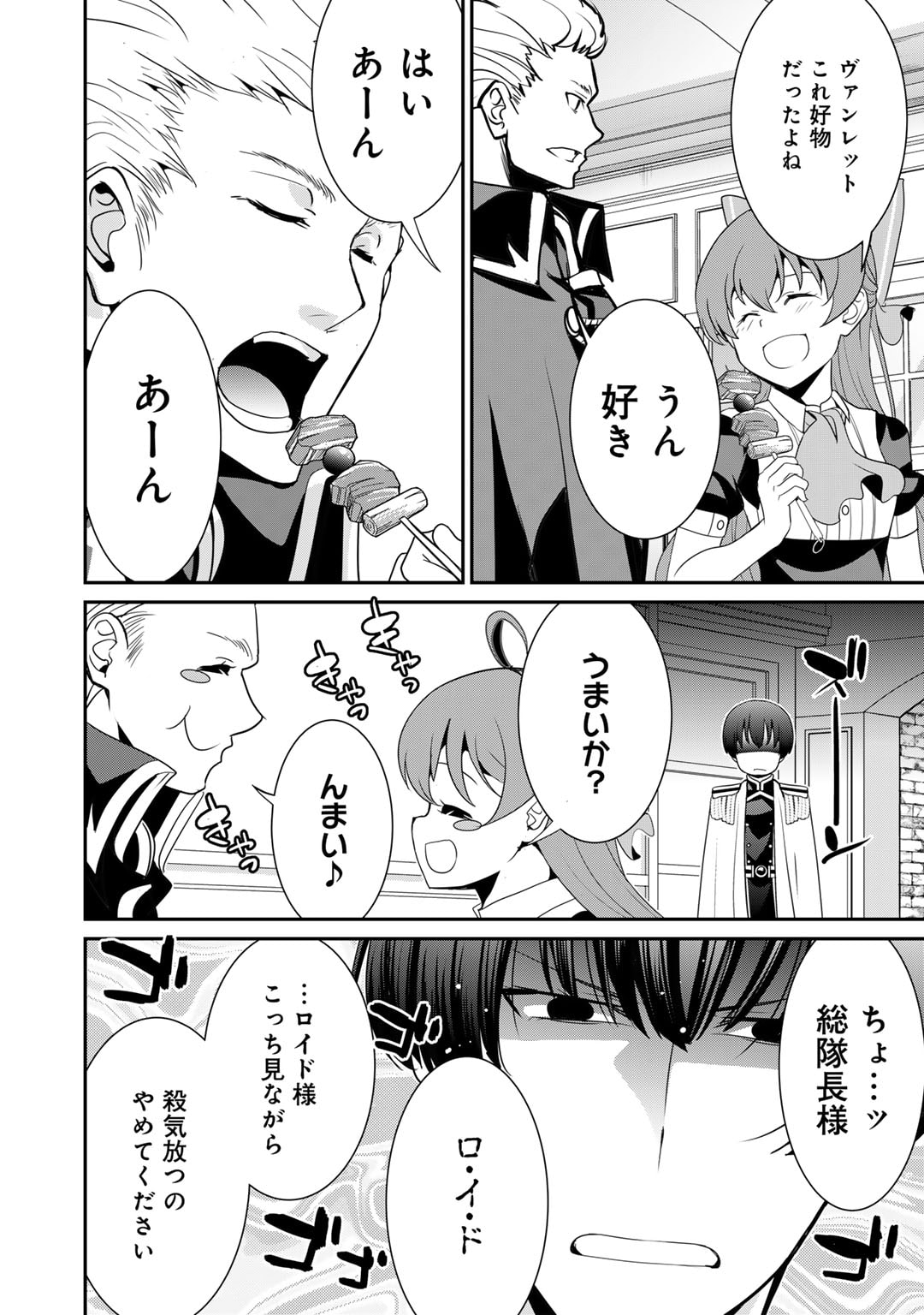 最強の黒騎士、戦闘メイドに転職しました - 第56話 - Page 26