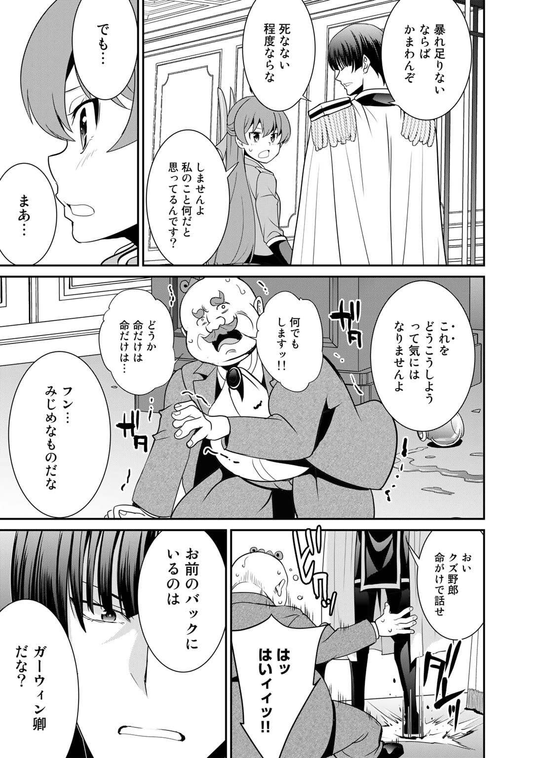 最強の黒騎士、戦闘メイドに転職しました - 第55話 - Page 6