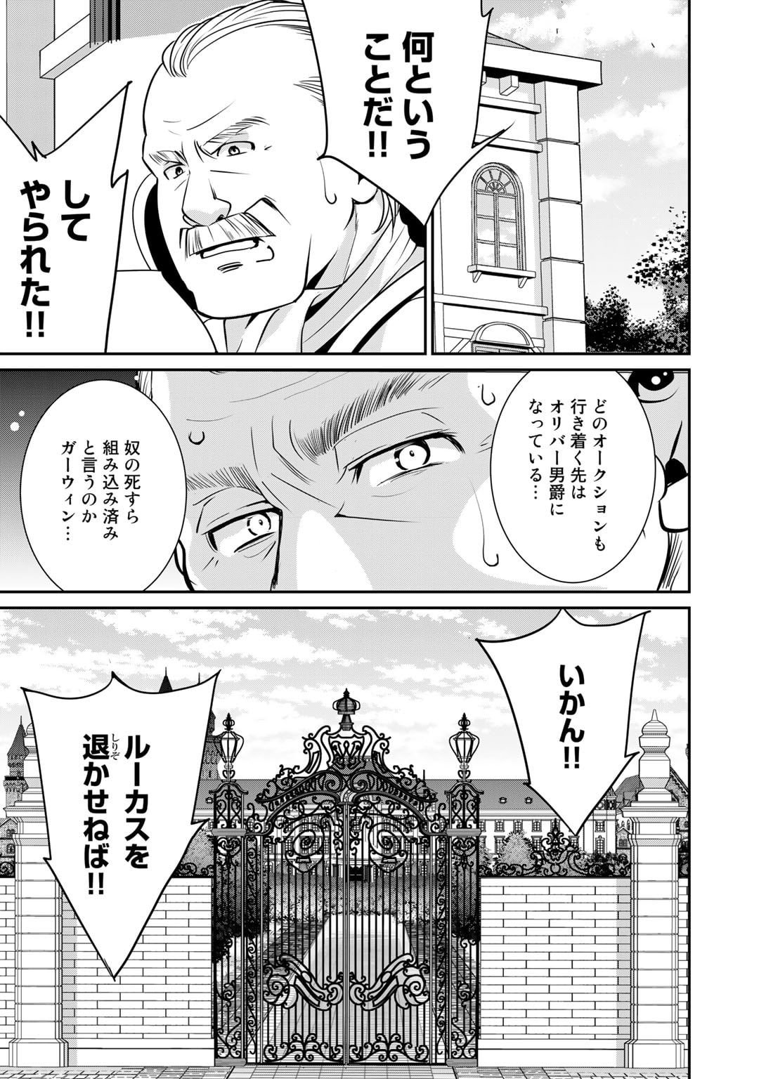 最強の黒騎士、戦闘メイドに転職しました - 第55話 - Page 14