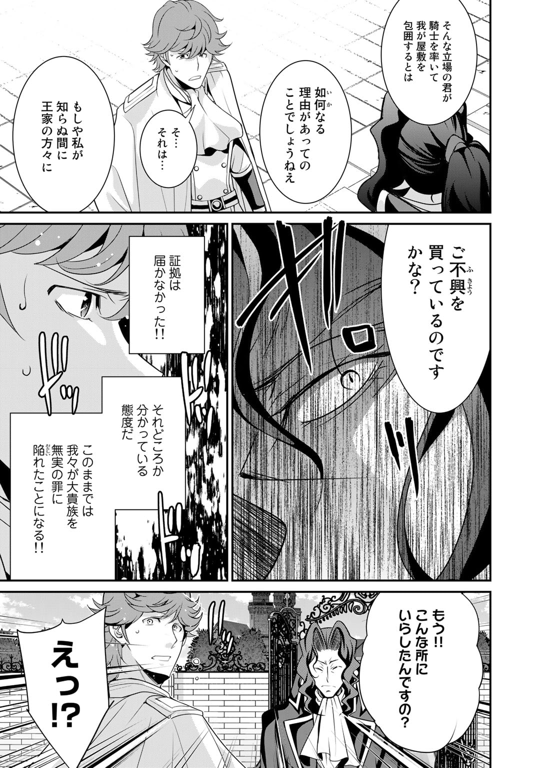 最強の黒騎士、戦闘メイドに転職しました - 第55話 - Page 18